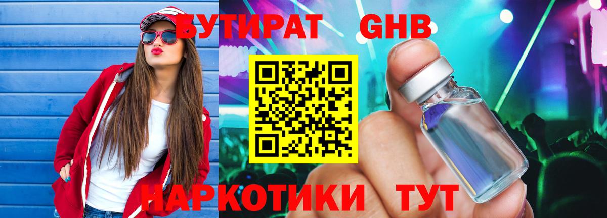 Сорочинск  БУТИРАТ жидкий экстази  Вход с VPN 