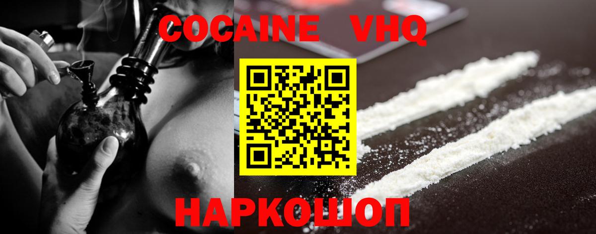 Кокаин 97% Сорочинск