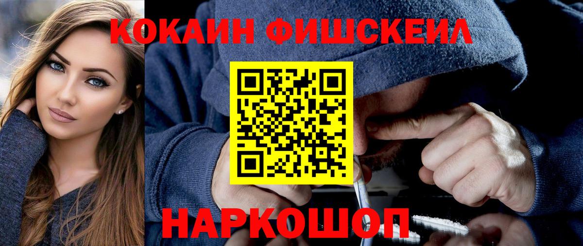 COCAIN  Cocaine Fish Scale  Вход с VPN  Сорочинск  COCAIN VHQ 