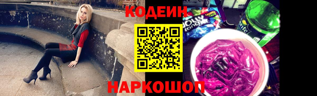 Кодеиновый сироп Lean Purple Drank Сорочинск