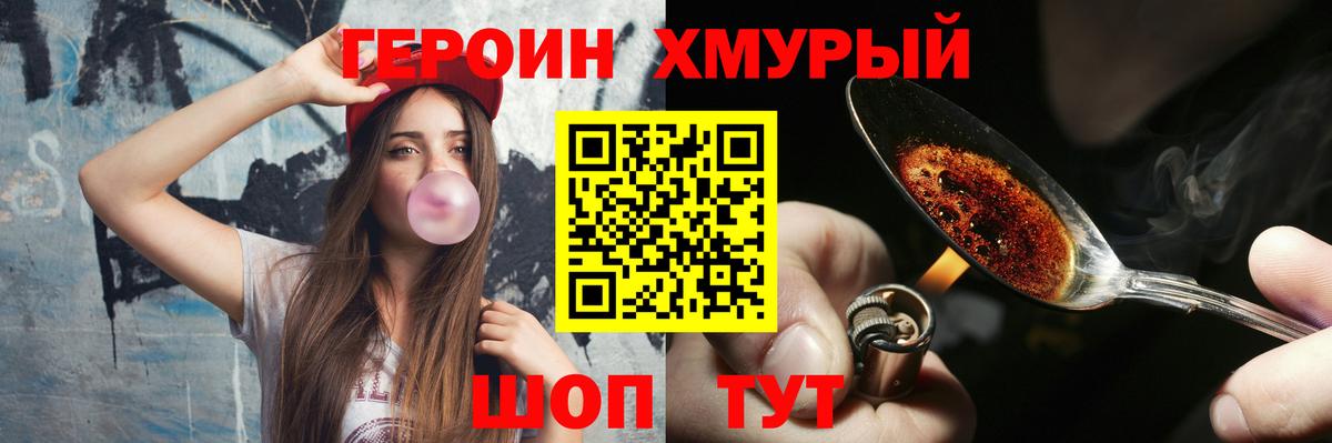 ГЕРОИН  Героин гречка  Вход с VPN  Сорочинск 