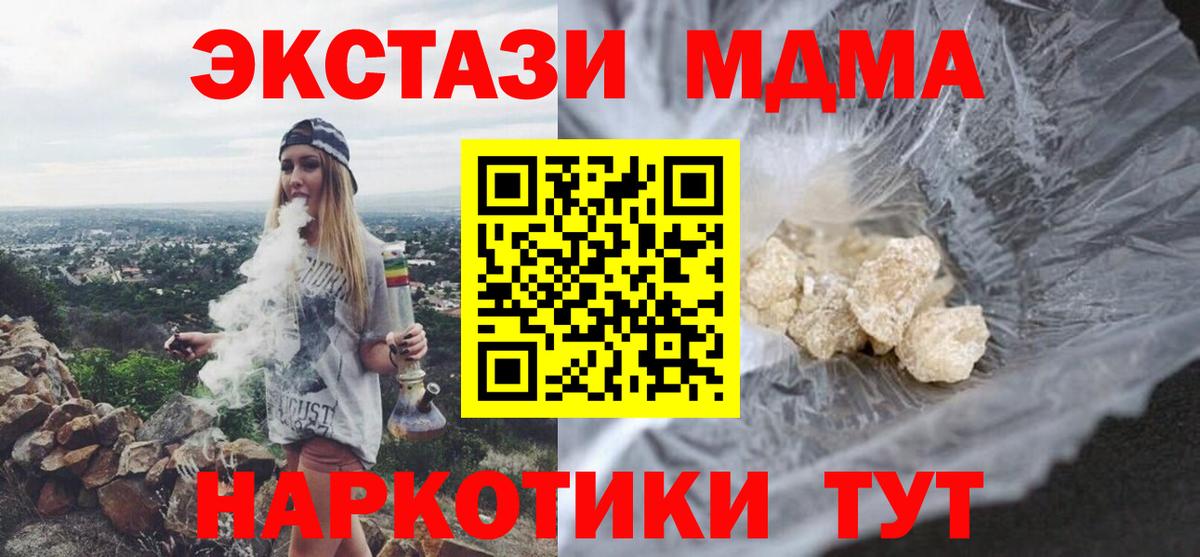 MDMA кристаллы Сорочинск