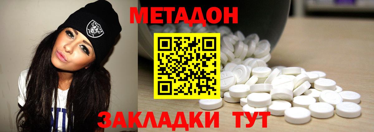 Метадон кристалл Сорочинск