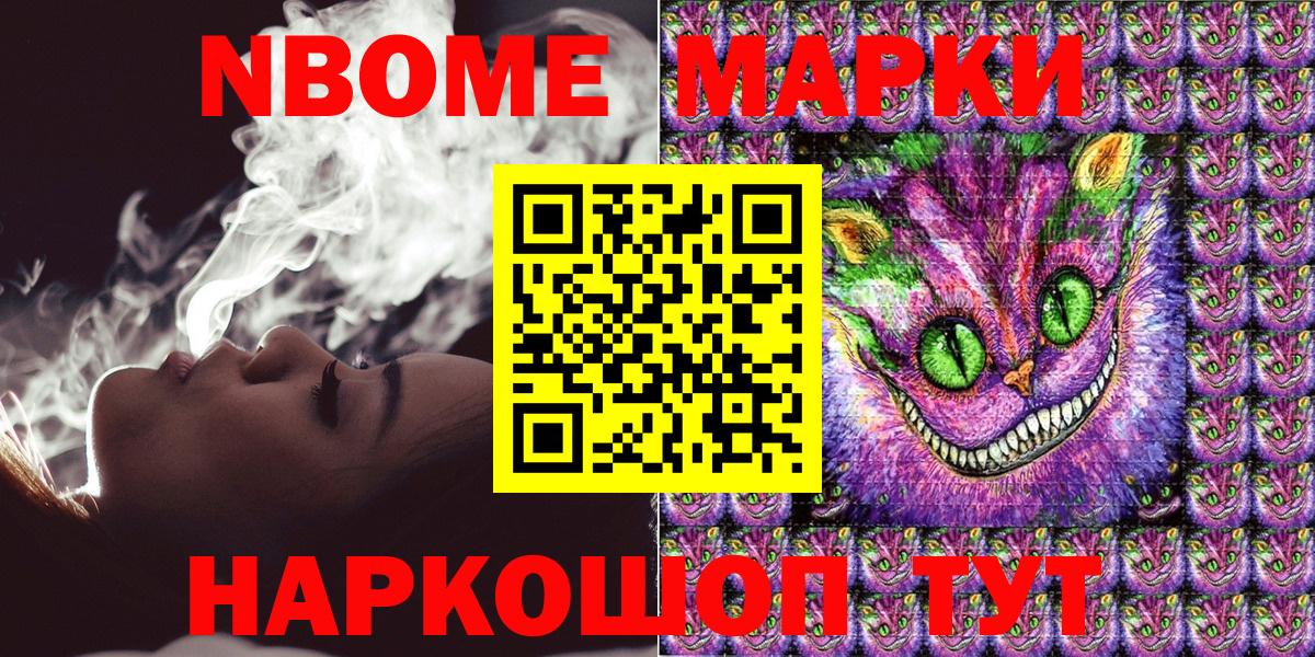 Марки N-bome 1,8мг Сорочинск